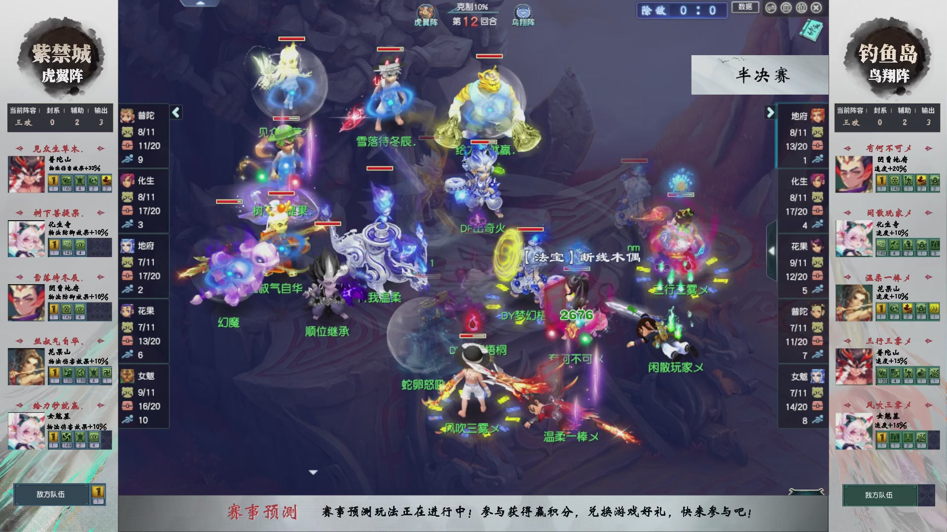 【重播】第236届武神坛-淘汰赛