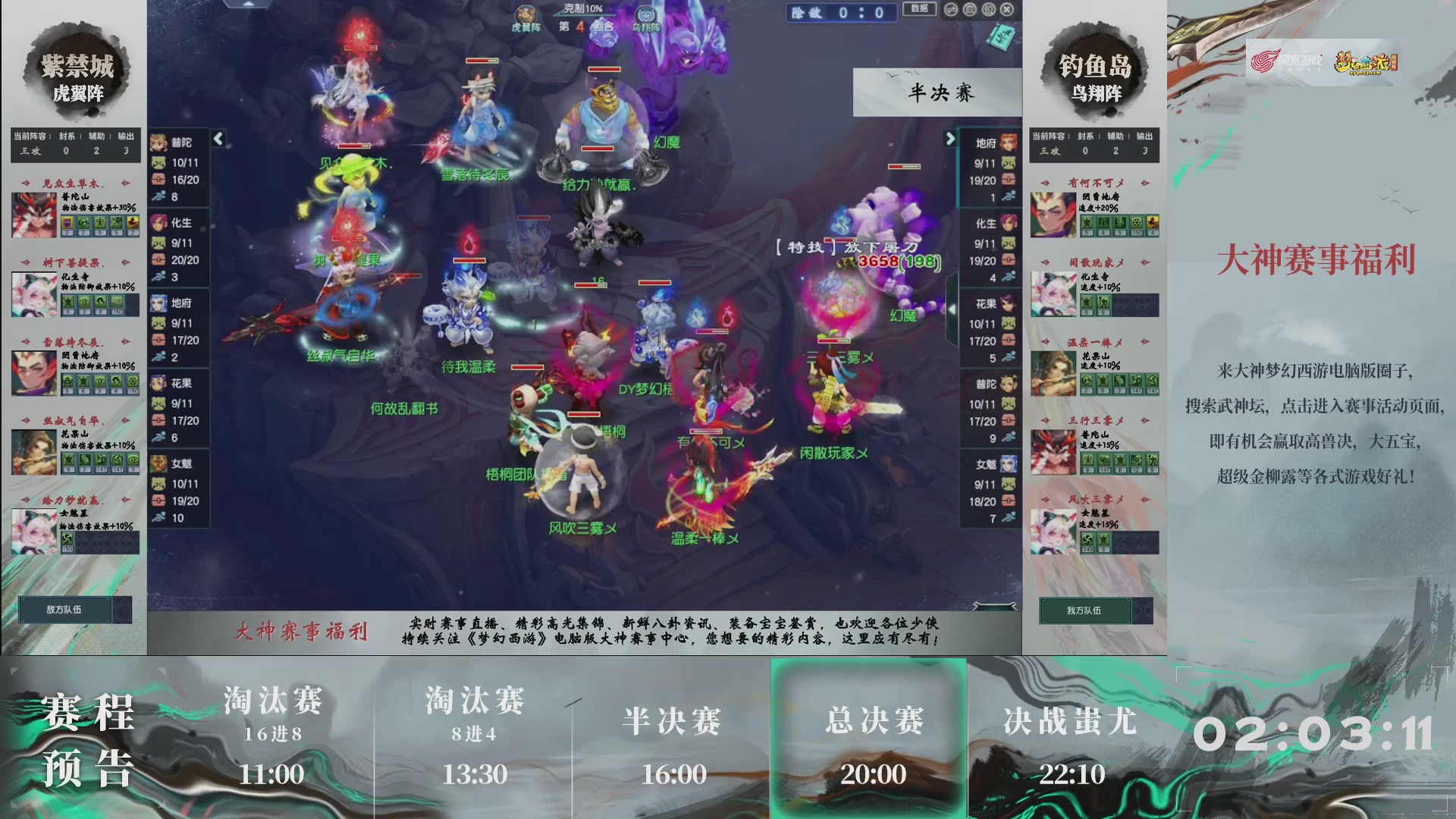 【重播】第236届武神坛-淘汰赛