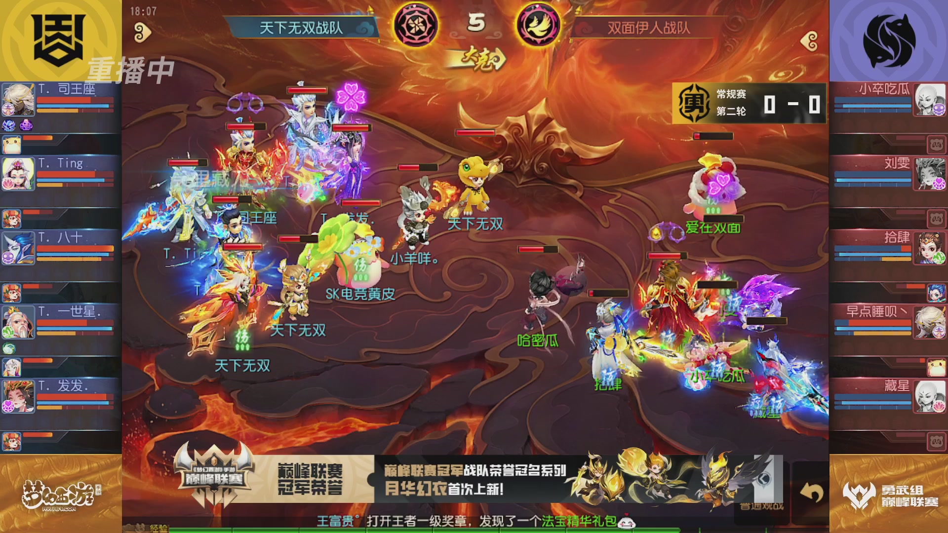 梦幻西游手游巅峰联赛S12常规赛