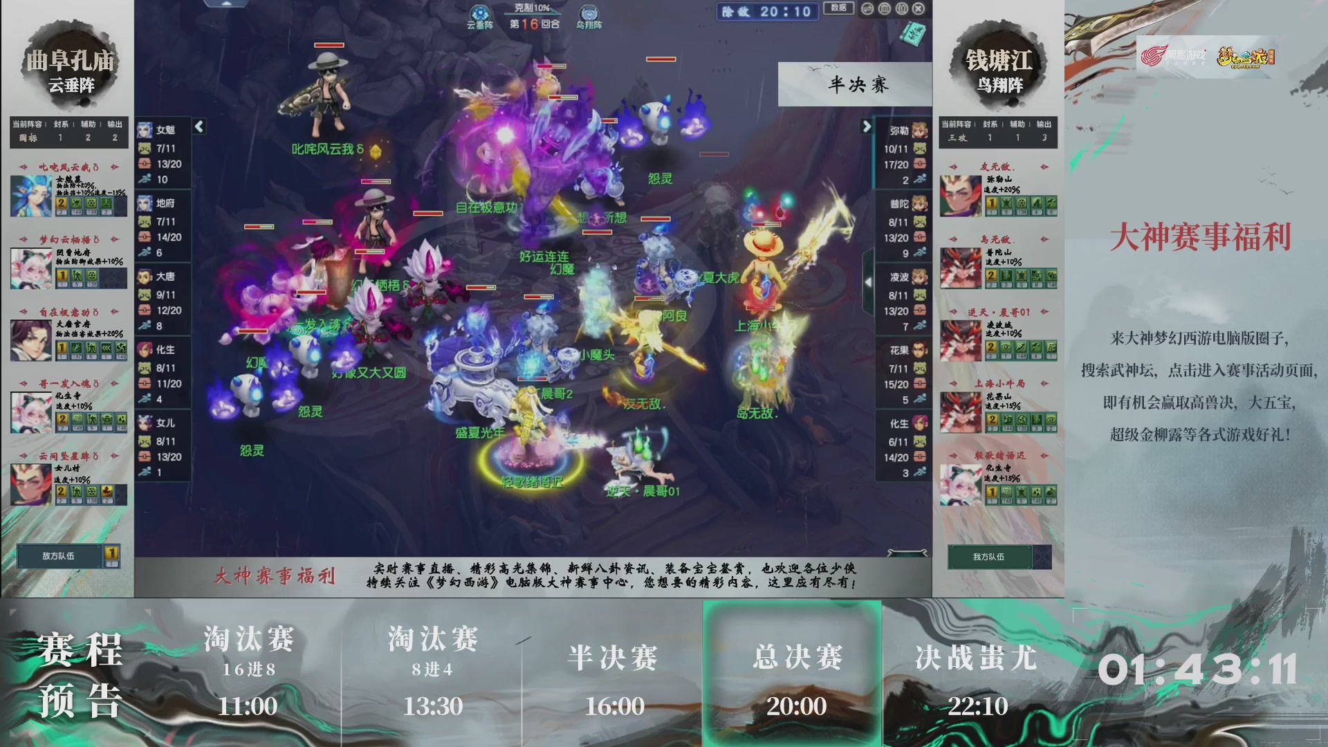 【重播】第236届武神坛-淘汰赛