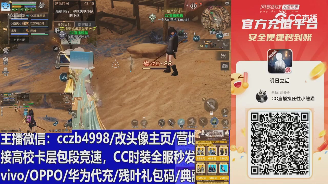 直播回放，购买CC时装请加V