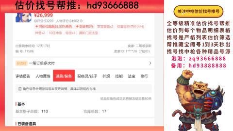 第一估价找号帮推  物价把控师让你买卖无