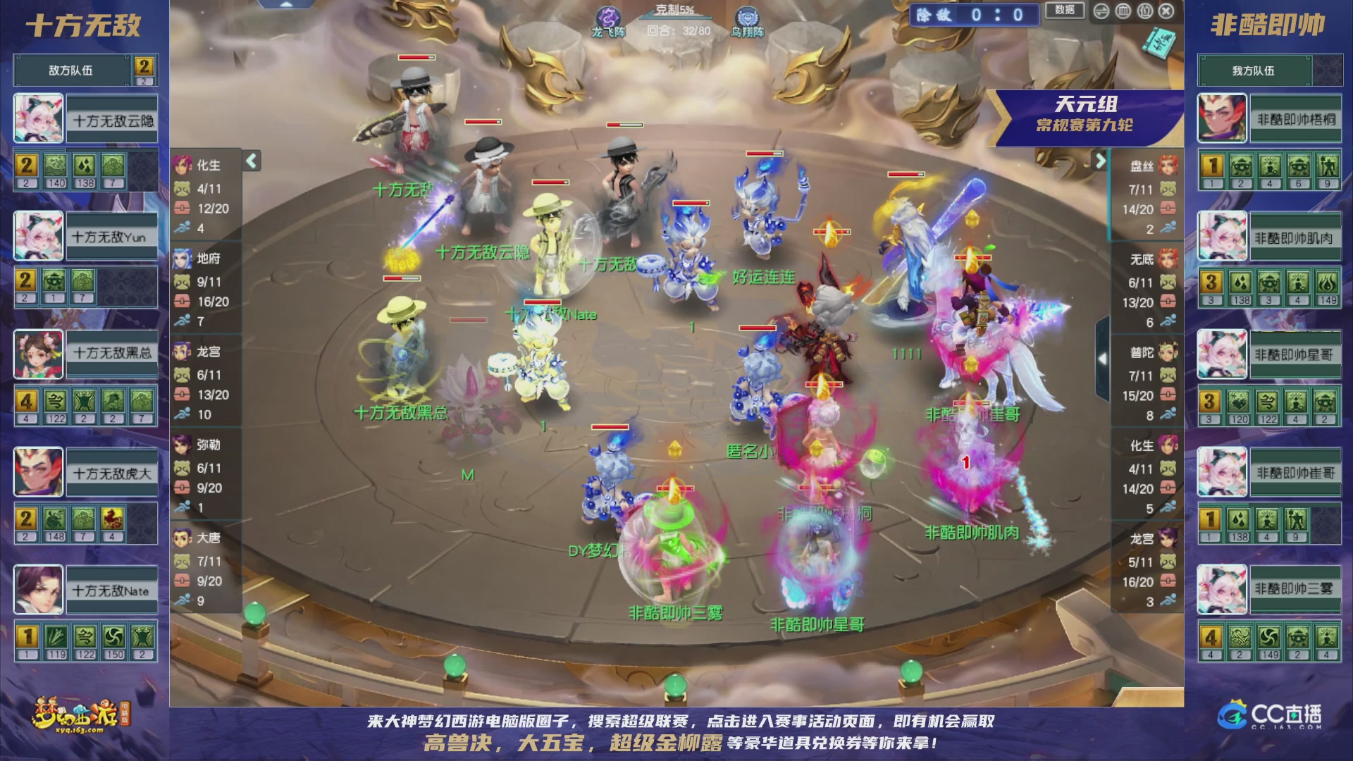 群雄逐鹿超级联赛S5-常规赛