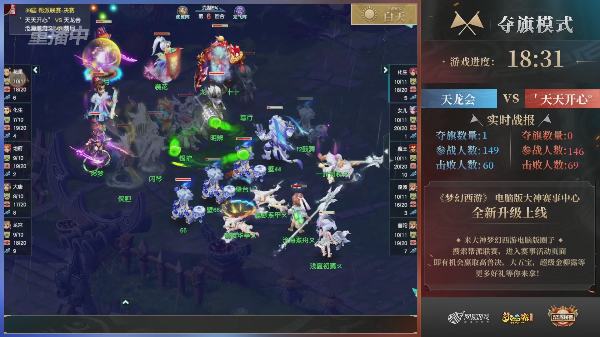 【重播】第39联帮派联赛-夺旗模式