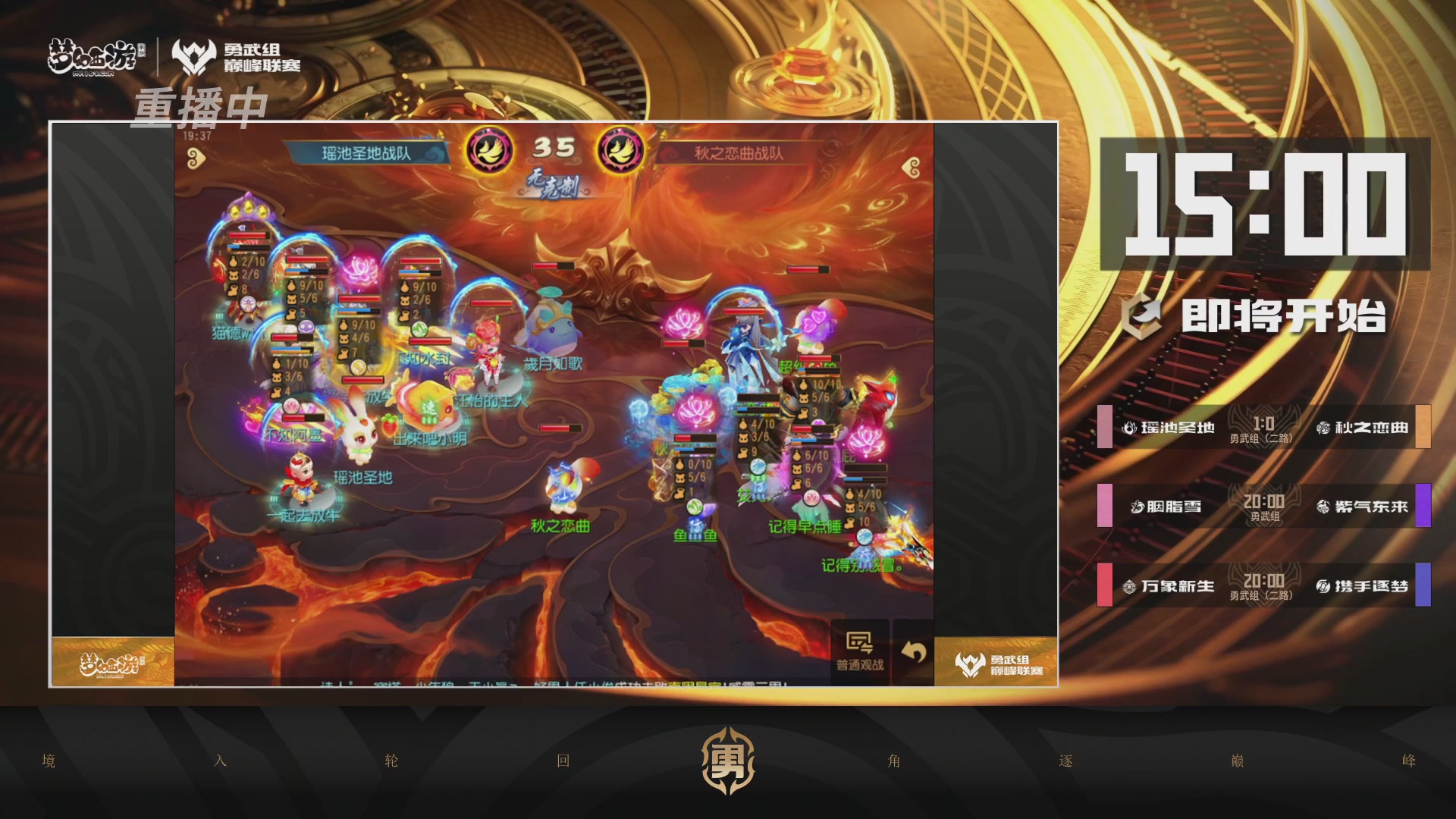 梦幻西游手游巅峰联赛S12常规赛