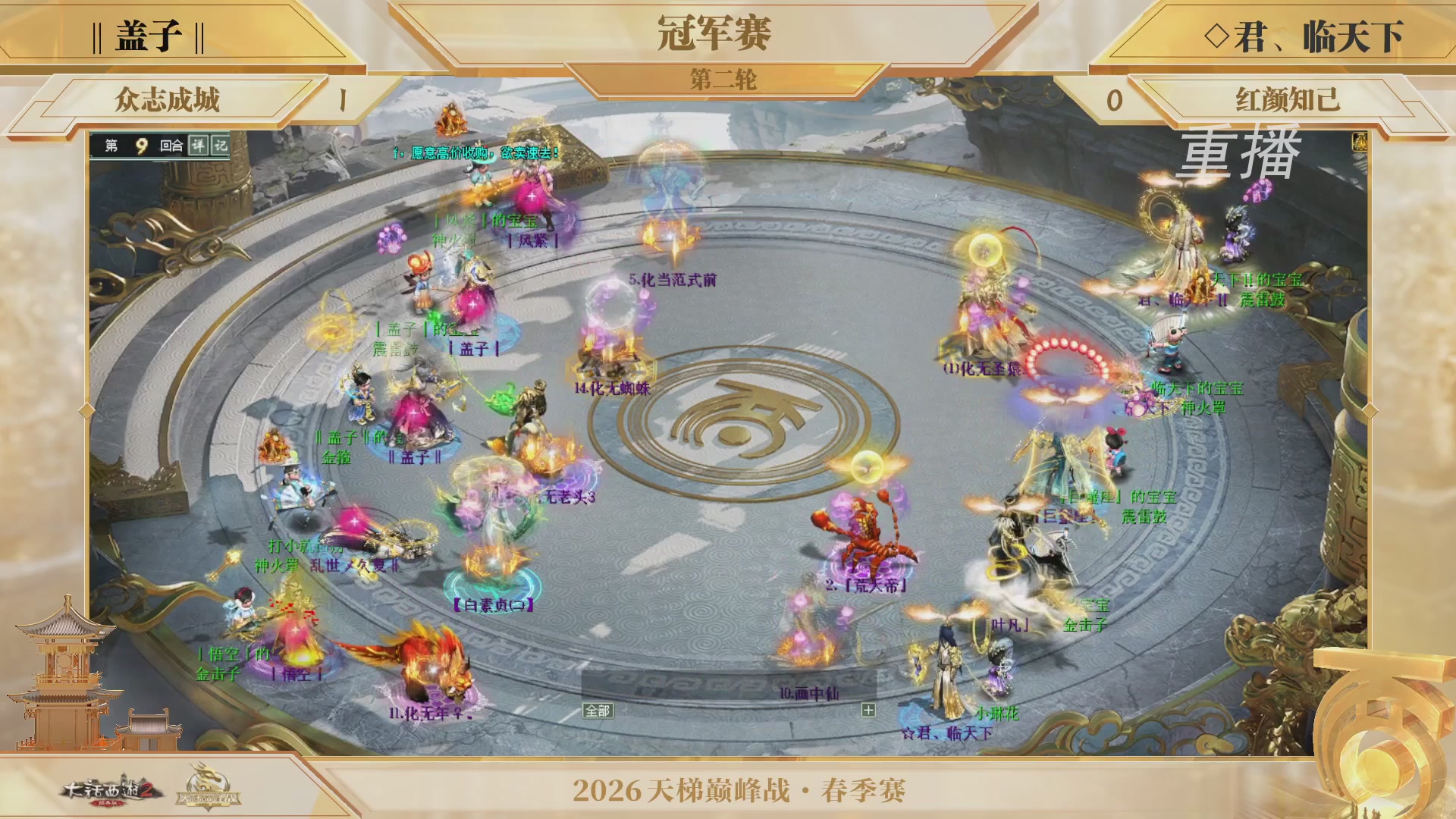 【重播】《大话西游2经典版》天梯巅峰战夏季赛