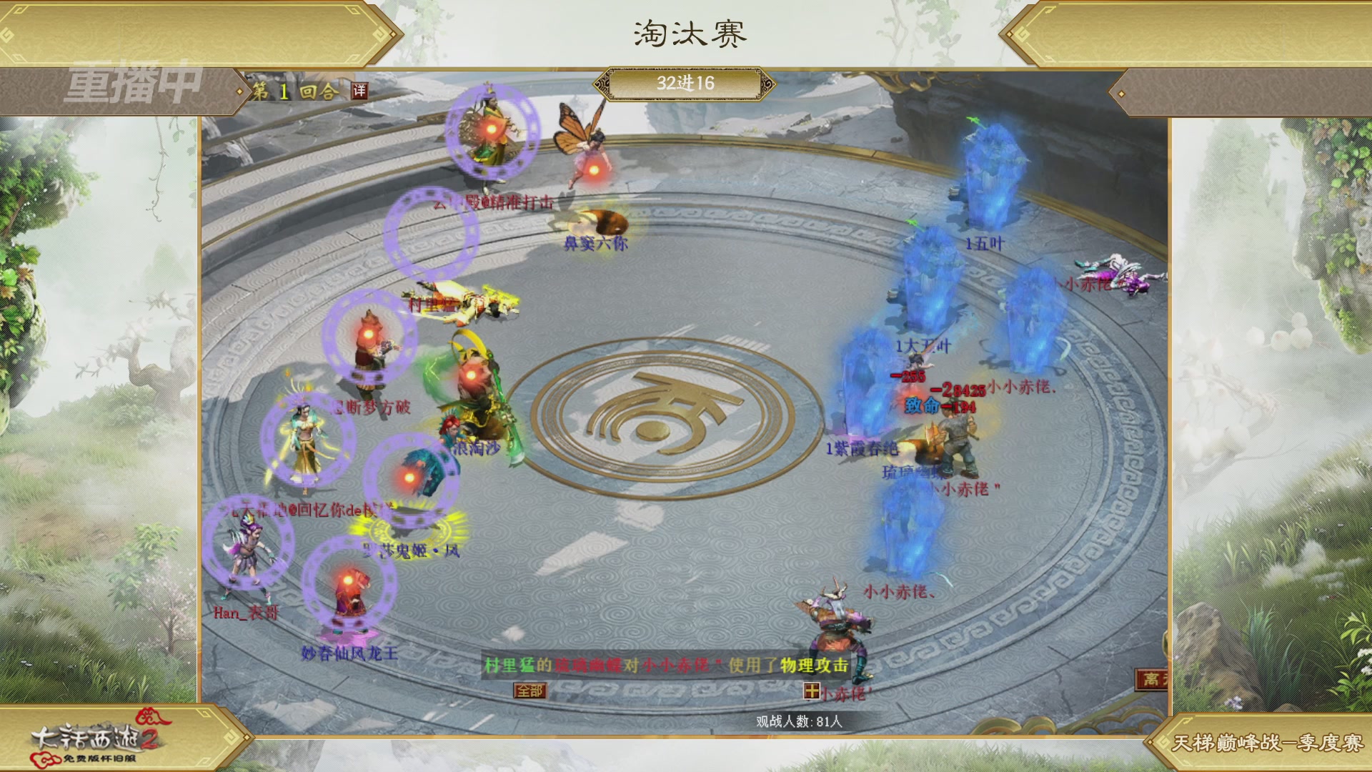 【重播】《大话西游2免费版》怀旧服天梯巅峰战春季赛