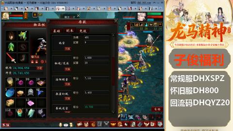 新服<龙马精神>新手码：DHXSPZ