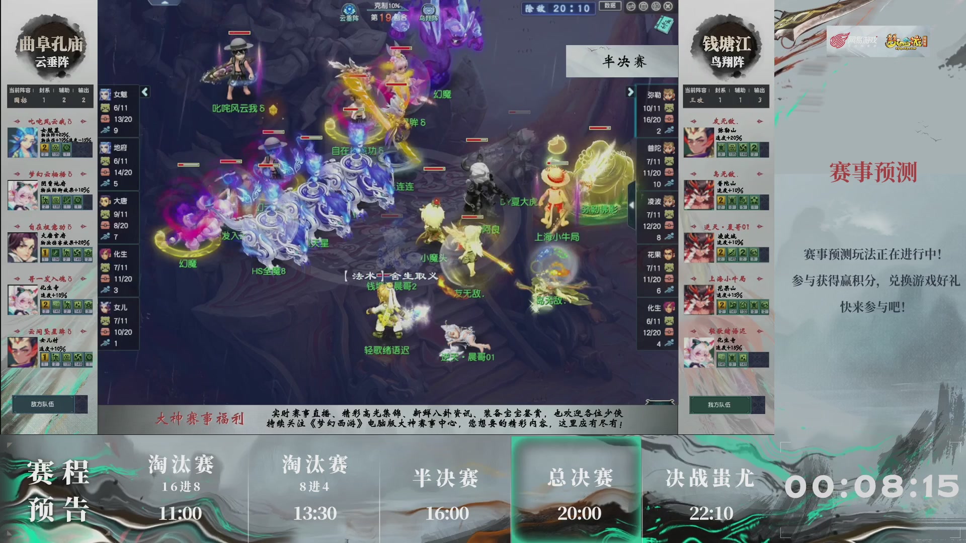 【重播】第236届武神坛-淘汰赛