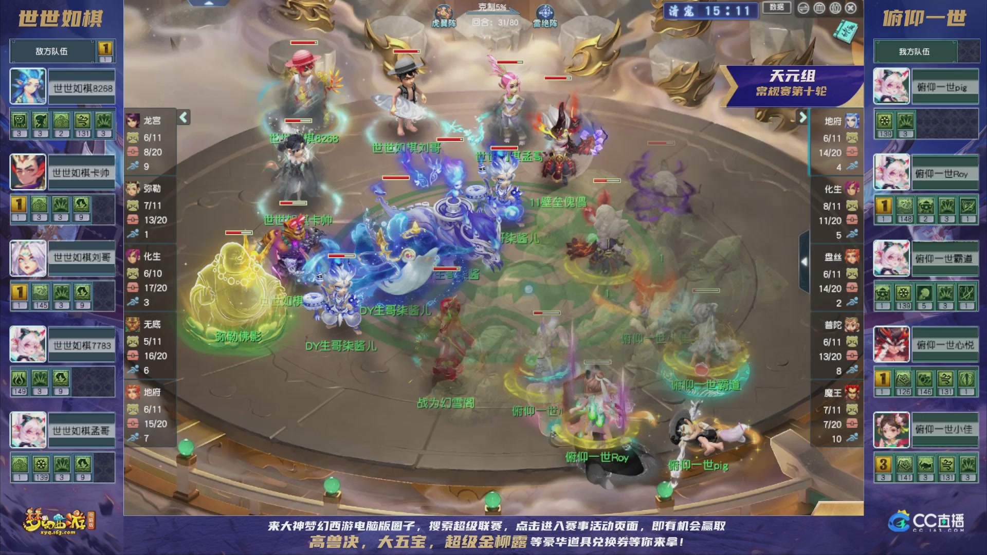 群雄逐鹿超级联赛S5-常规赛