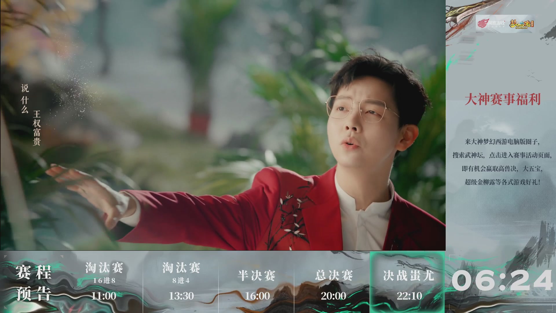 【重播】第236届武神坛-淘汰赛