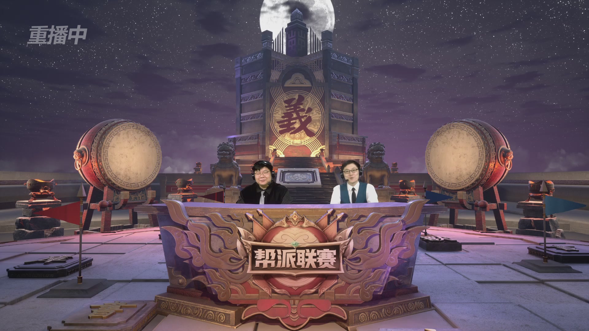 【重播】第39联帮派联赛-夺旗模式