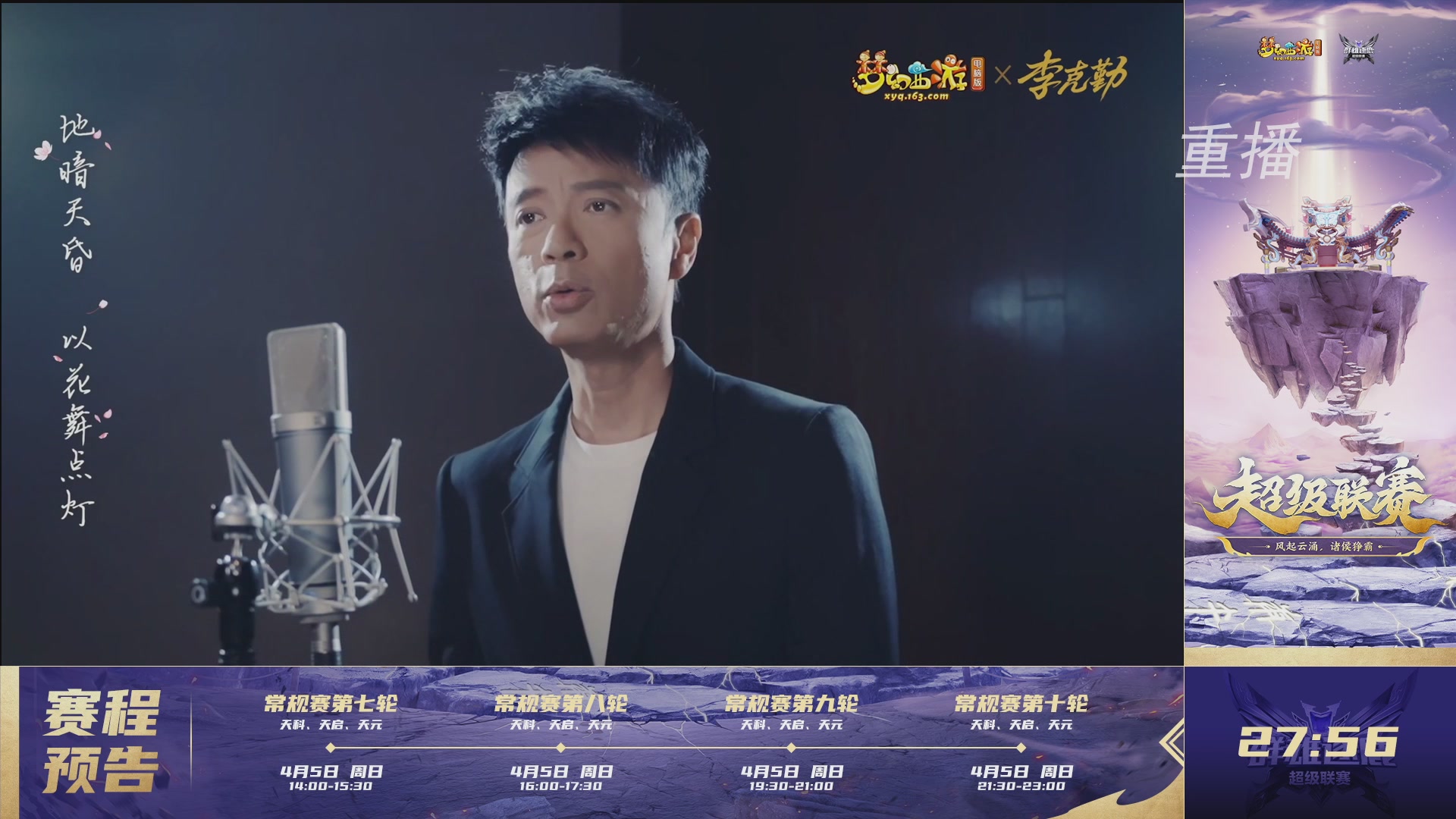 【重播】群雄逐鹿超级联赛S5-常规赛