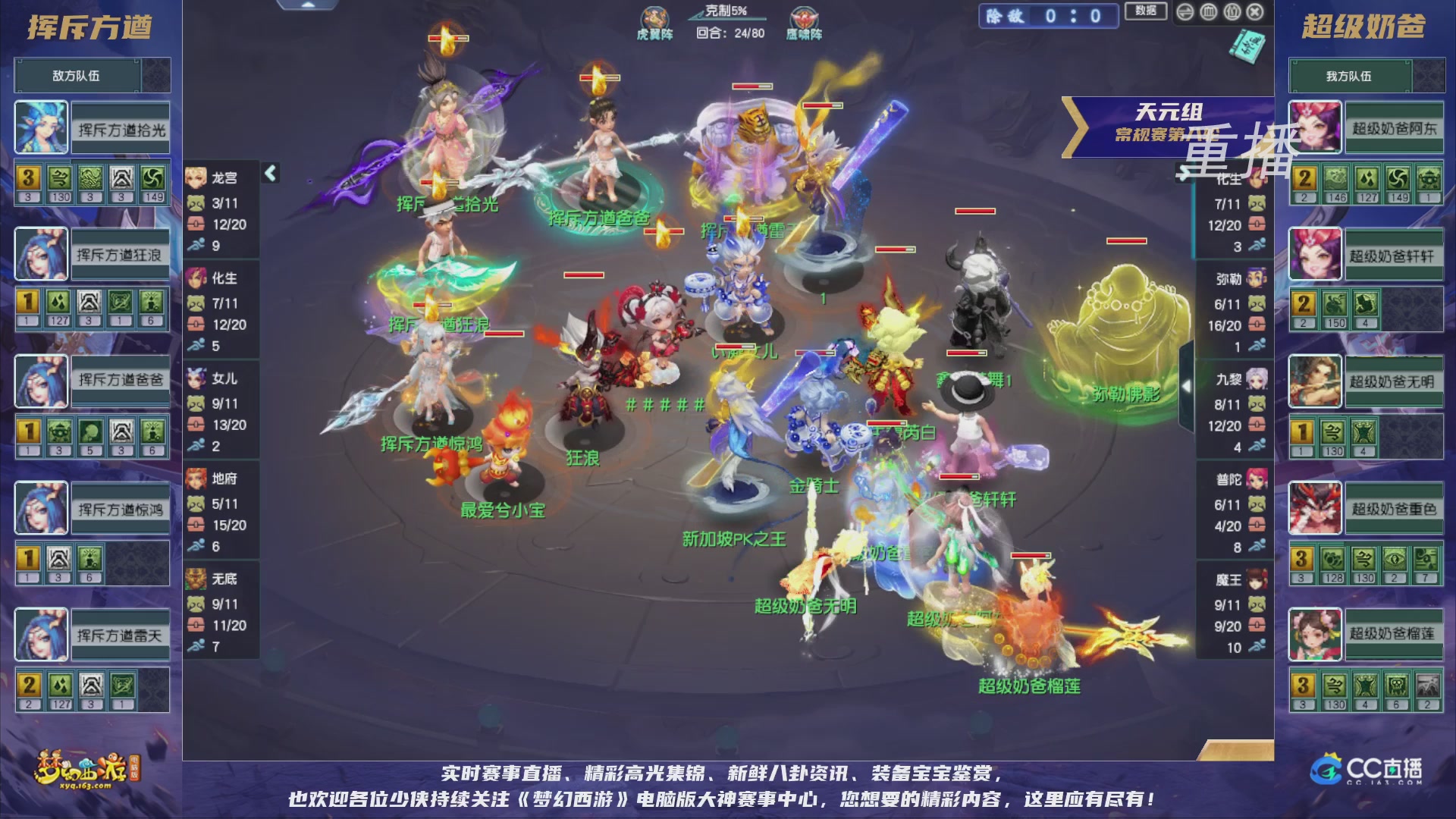 【重播】群雄逐鹿超级联赛S5-常规赛