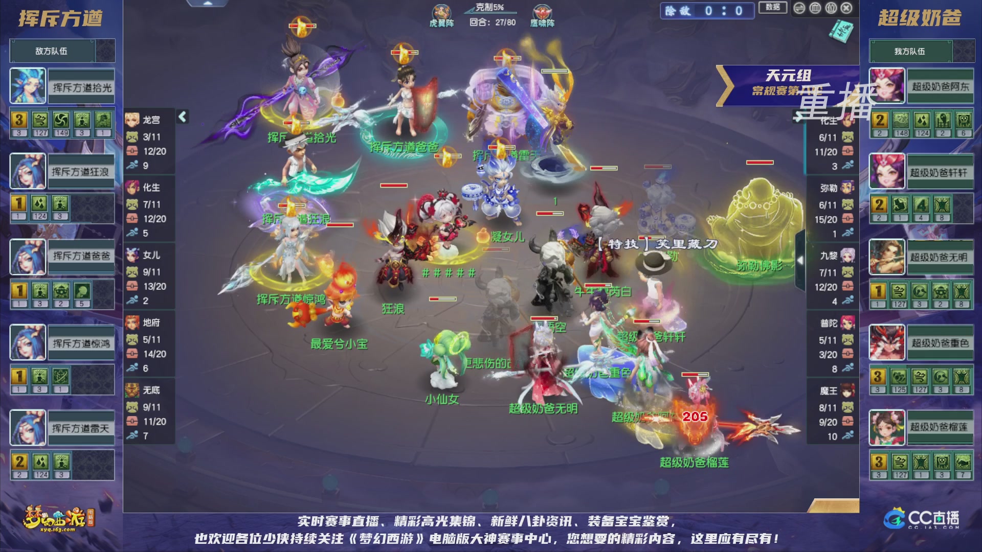 【重播】群雄逐鹿超级联赛S5-常规赛