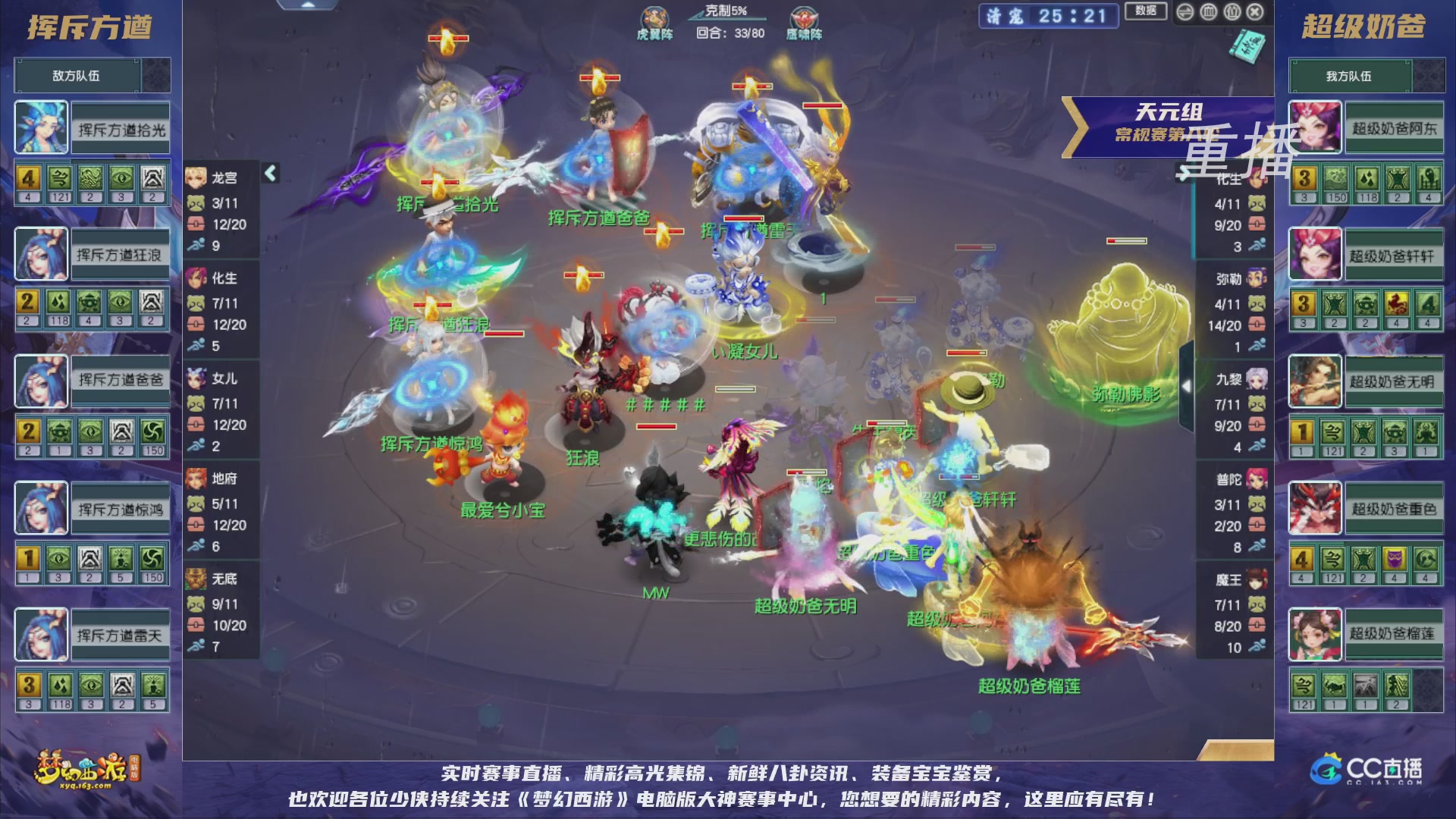 【重播】群雄逐鹿超级联赛S5-常规赛