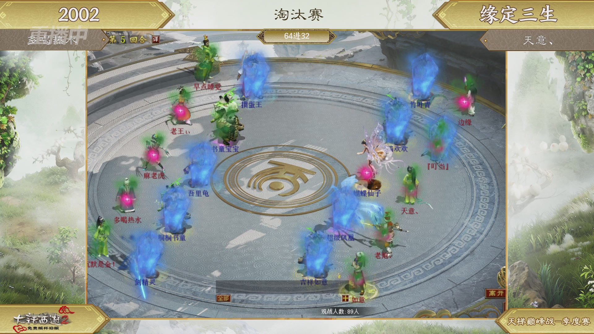 【重播】《大话西游2免费版》怀旧服天梯巅峰战春季赛