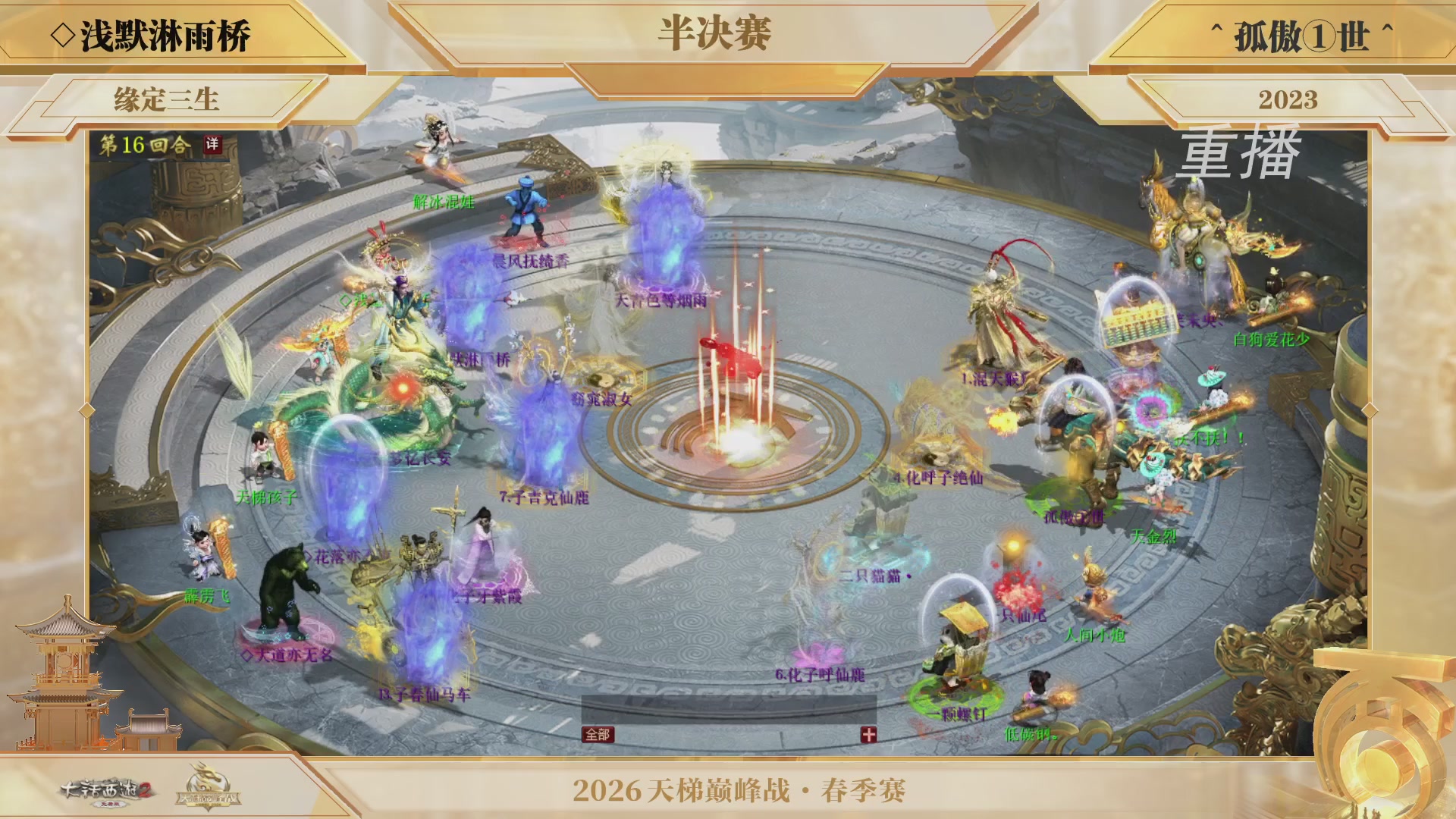 【重播】《大话西游2免费版》常规服 第70届天下第一比武大会