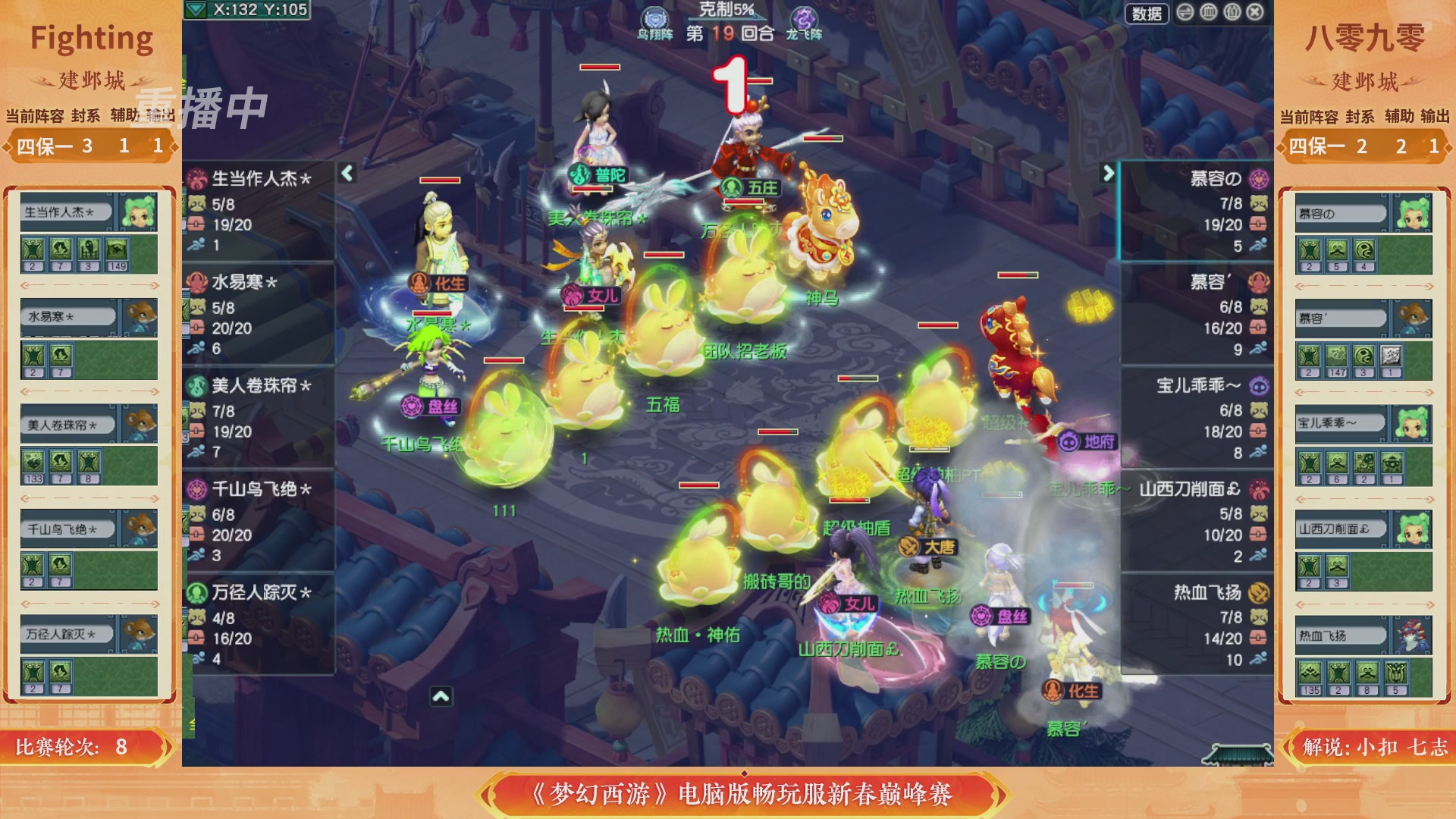 【重播】畅玩服新春巅峰赛-决赛