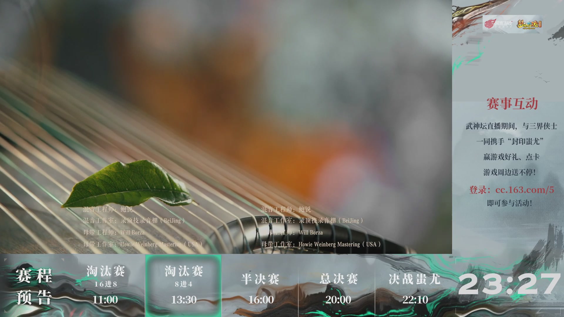 【重播】第236届武神坛-淘汰赛