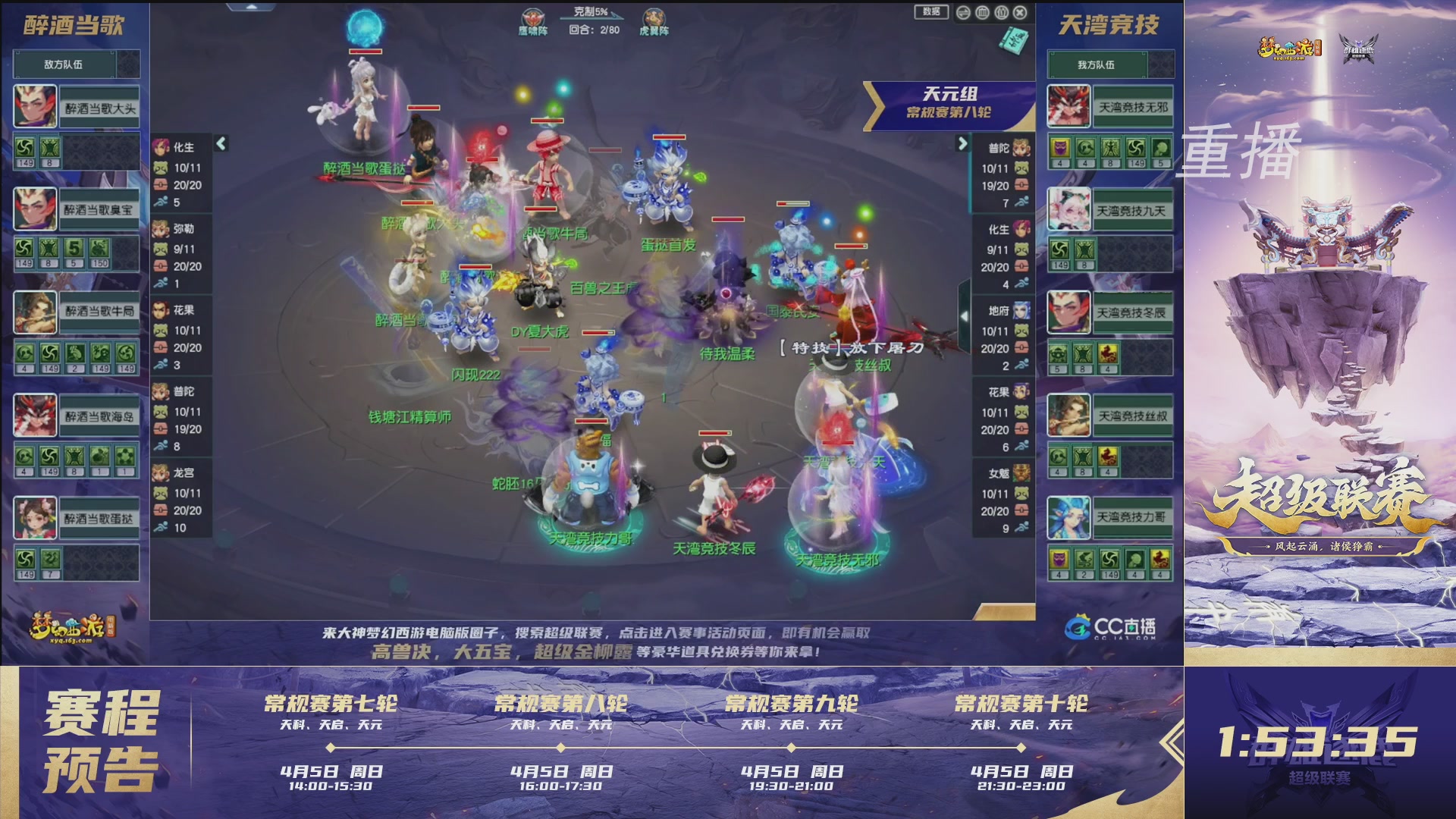 【重播】群雄逐鹿超级联赛S5-常规赛