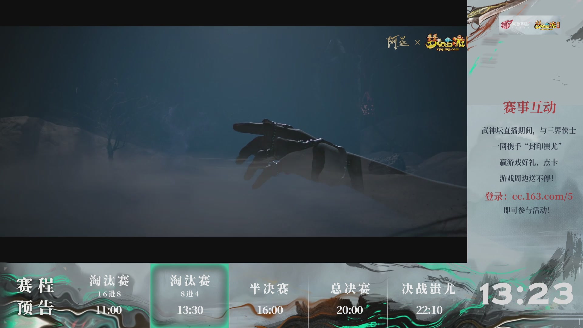 【重播】第236届武神坛-淘汰赛