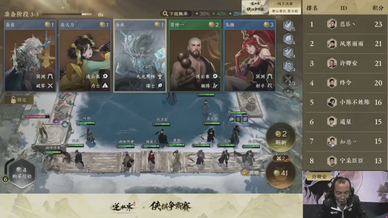 【重播】逆水寒侠棋争霸赛S1