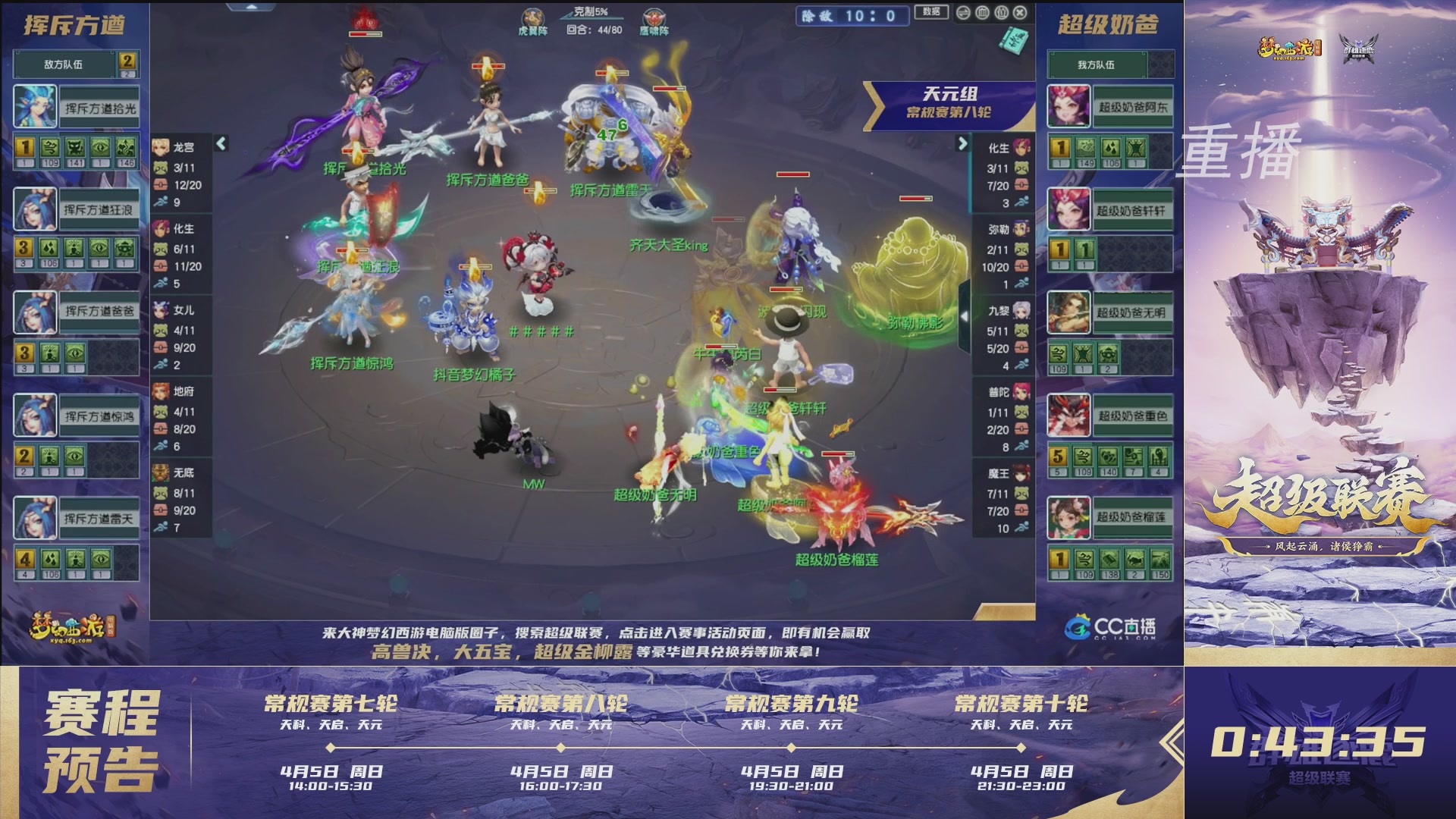 【重播】群雄逐鹿超级联赛S5-常规赛