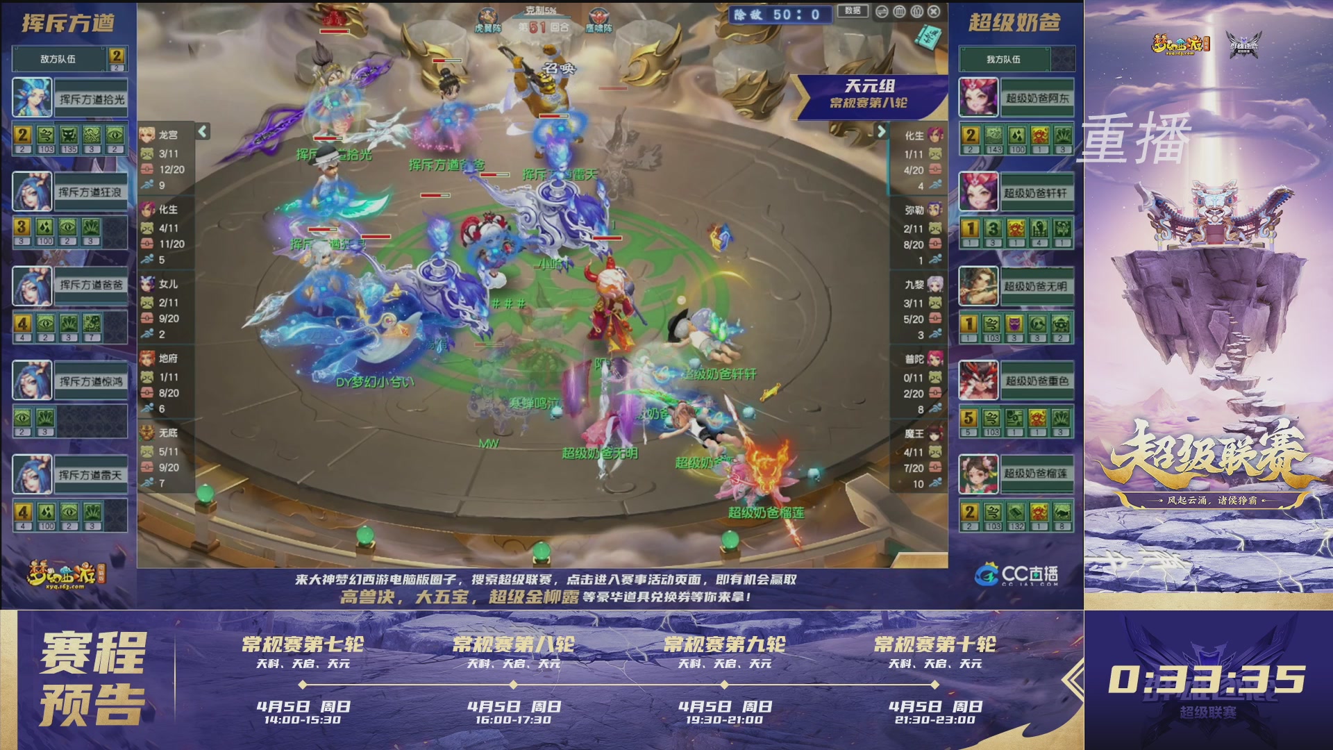 【重播】群雄逐鹿超级联赛S5-常规赛