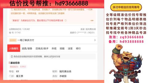 第一估价找号帮推  物价把控师让你买卖无