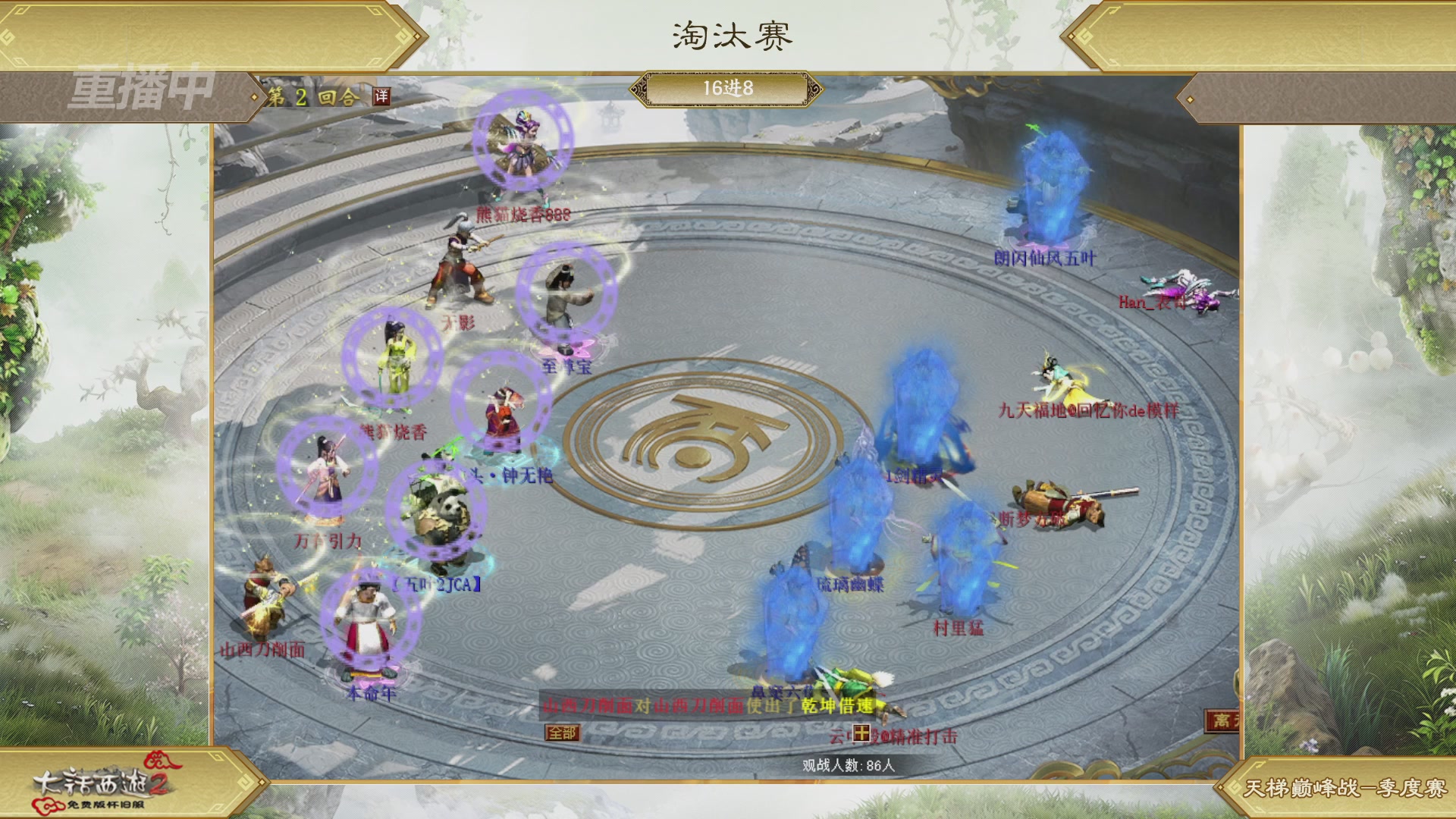 【重播】《大话西游2免费版》怀旧服天梯巅峰战春季赛