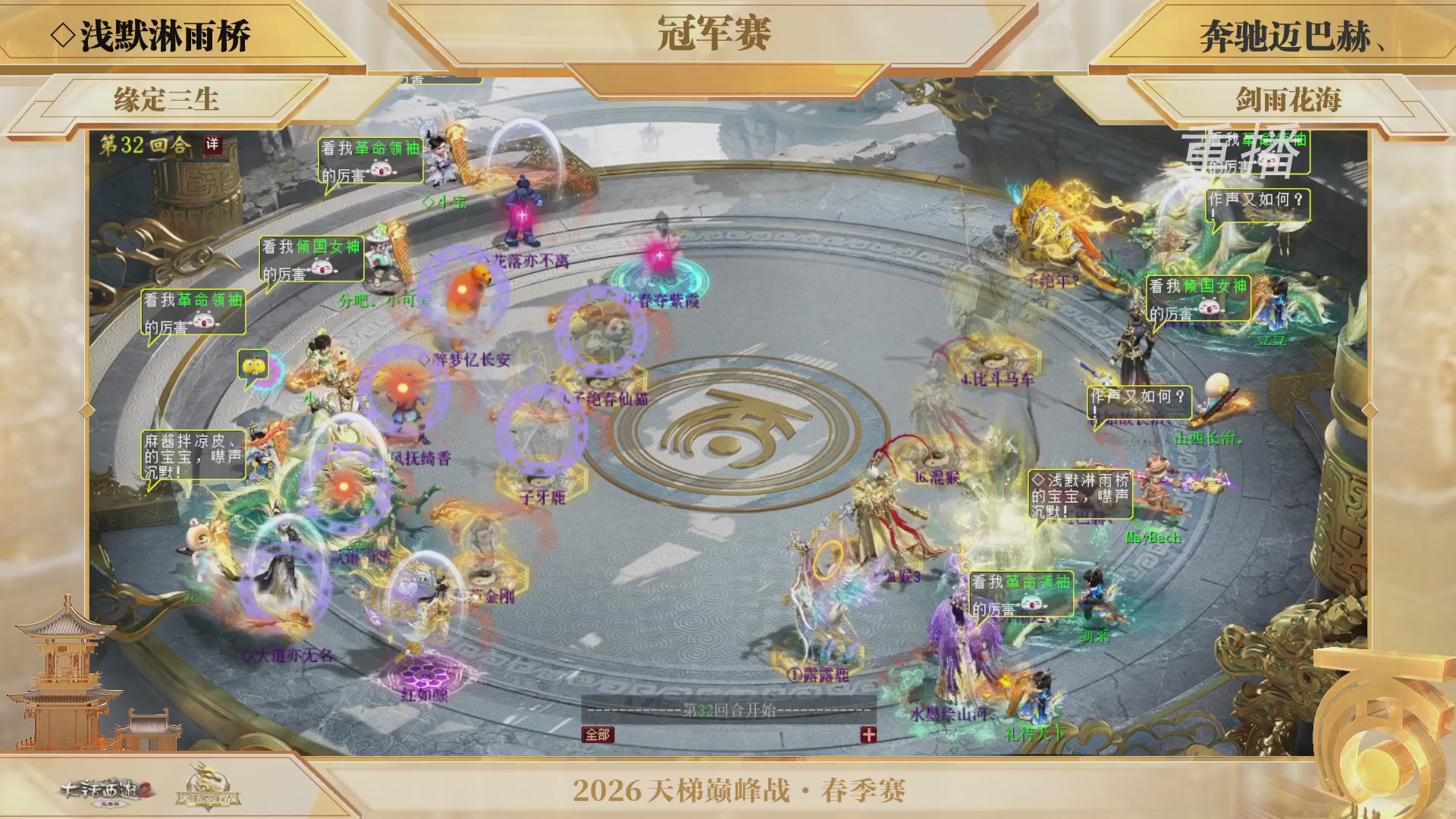 【重播】《大话西游2免费版》常规服 第70届天下第一比武大会