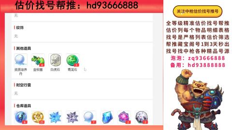 第一估价找号帮推  物价把控师让你买卖无