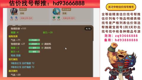 第一估价找号帮推  物价把控师让你买卖无