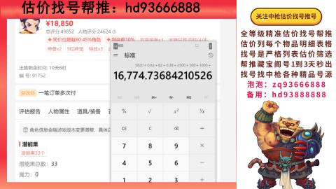 第一估价找号帮推  物价把控师让你买卖无