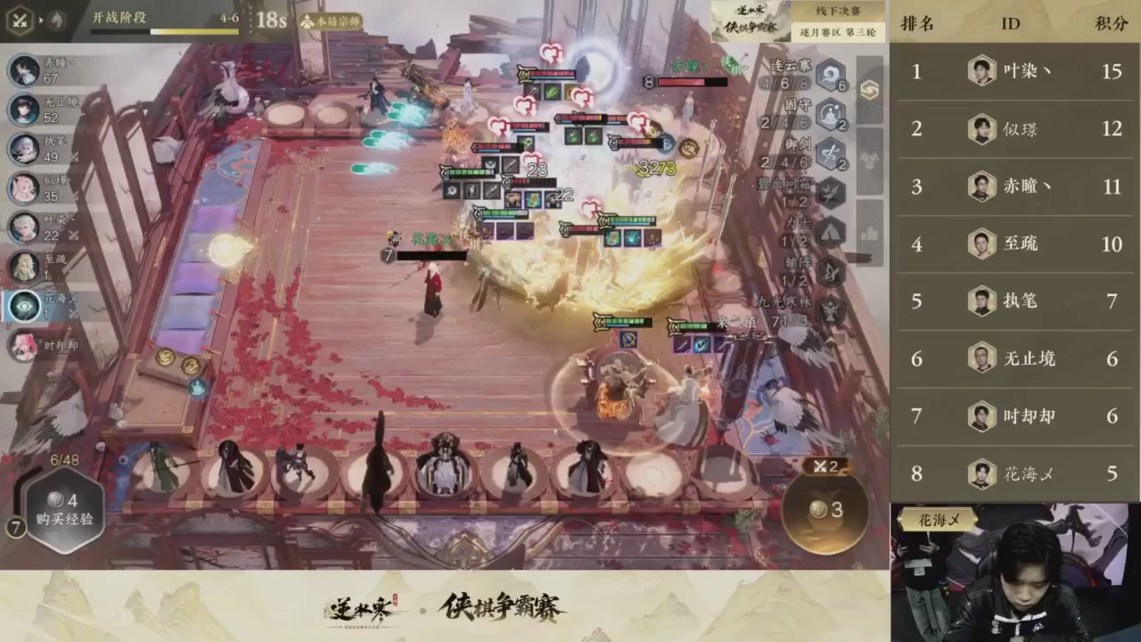 【重播】逆水寒侠棋争霸赛S1