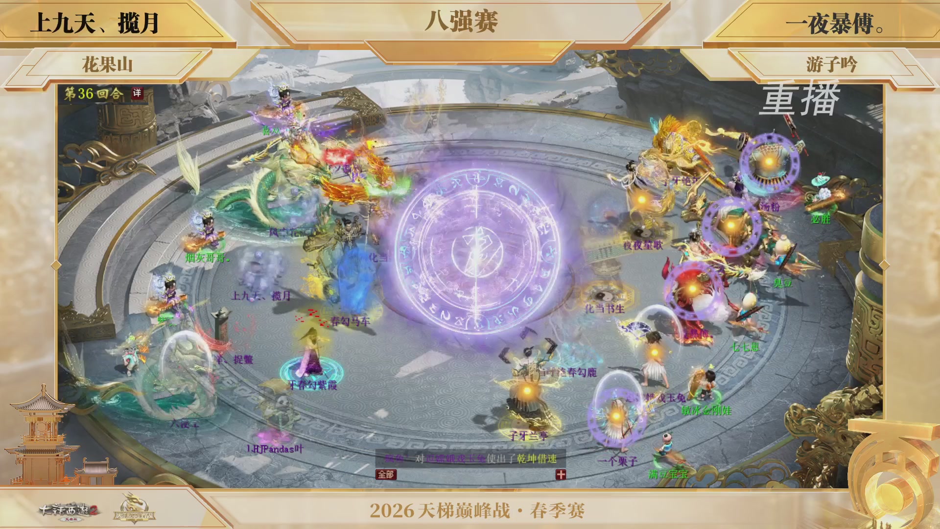 【重播】《大话西游2免费版》常规服 第70届天下第一比武大会