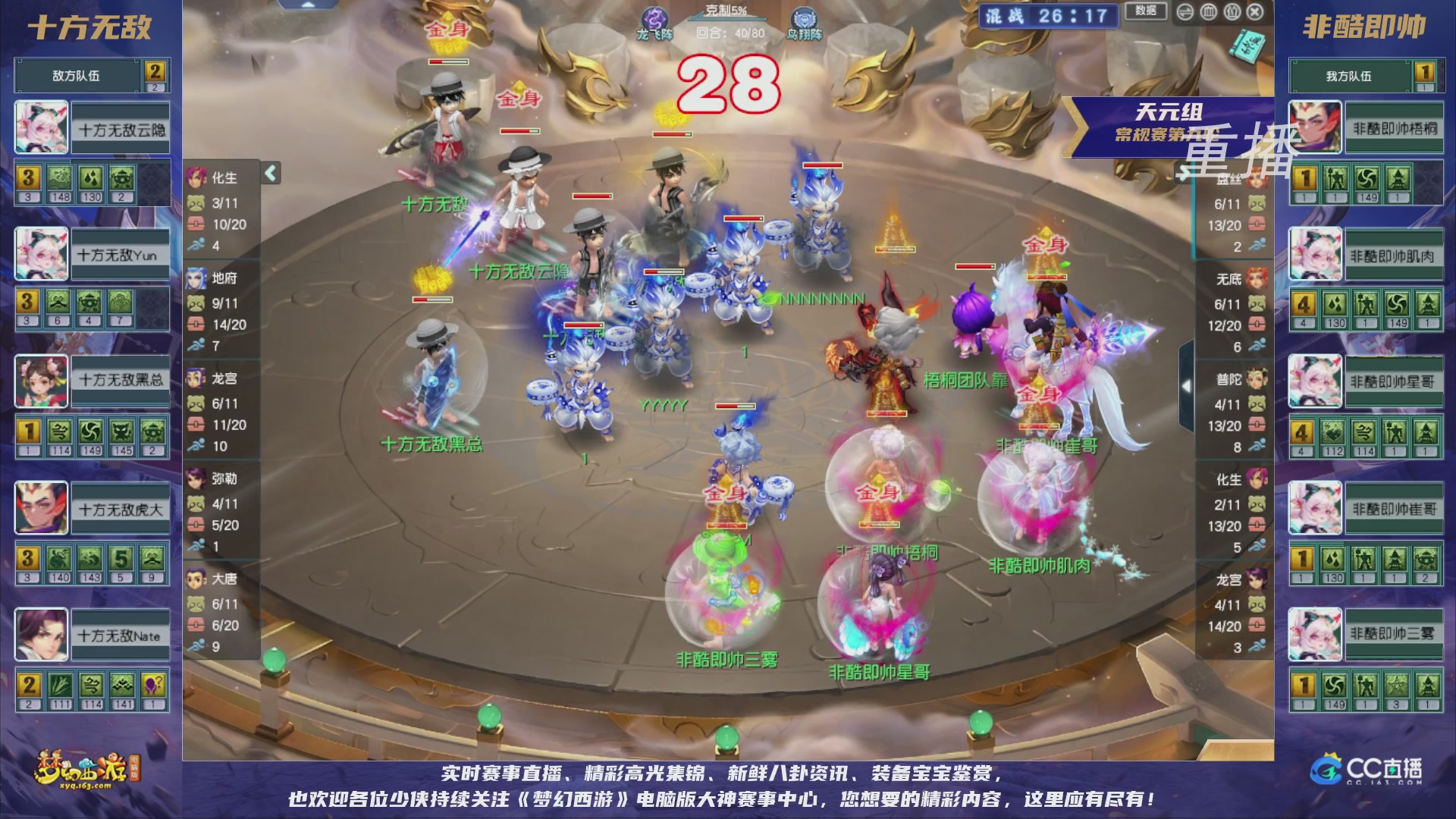 【重播】群雄逐鹿超级联赛S5-常规赛