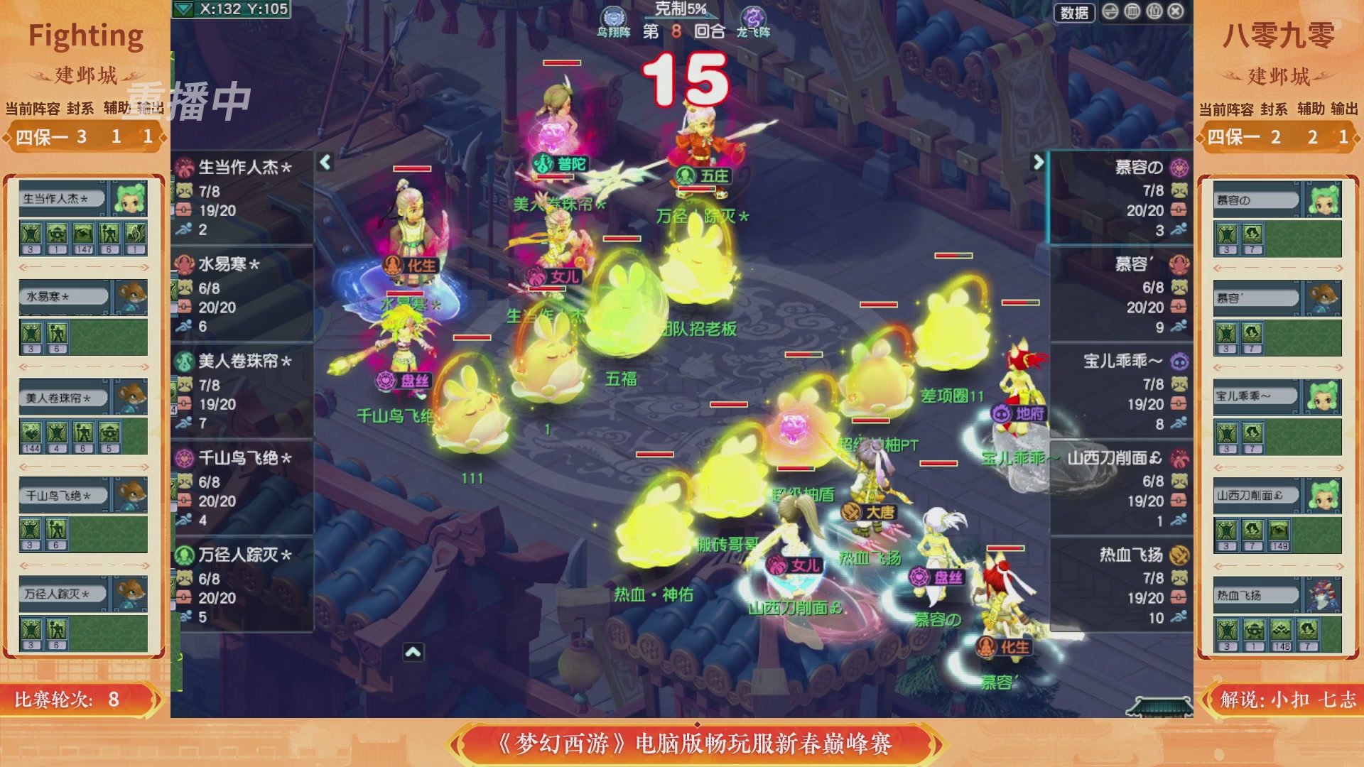 【重播】畅玩服新春巅峰赛-决赛