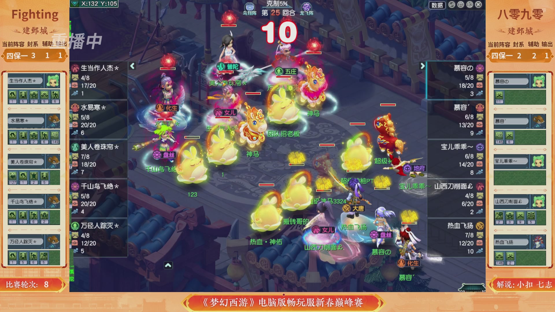 【重播】畅玩服新春巅峰赛-决赛