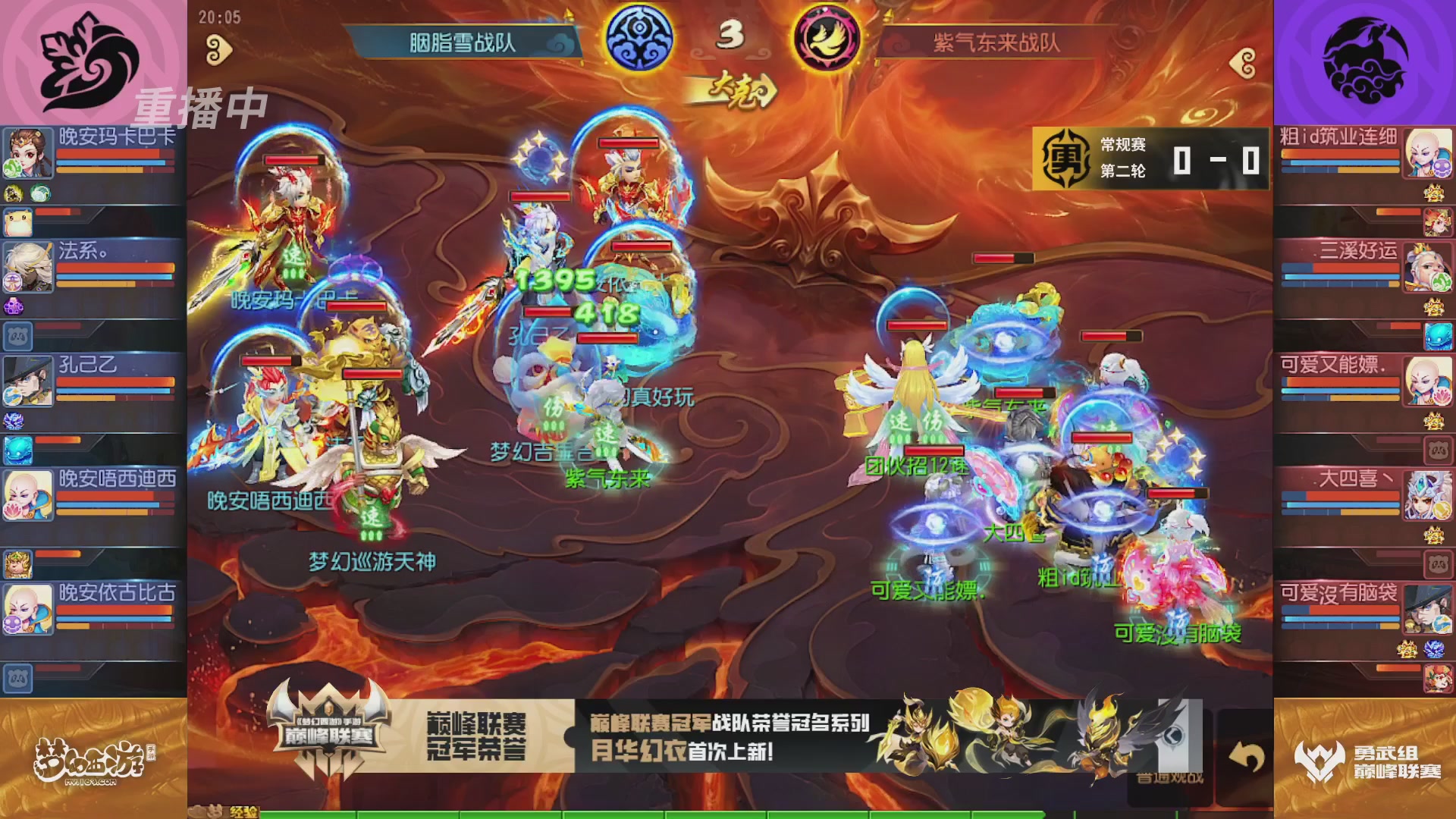 梦幻西游手游巅峰联赛S12常规赛