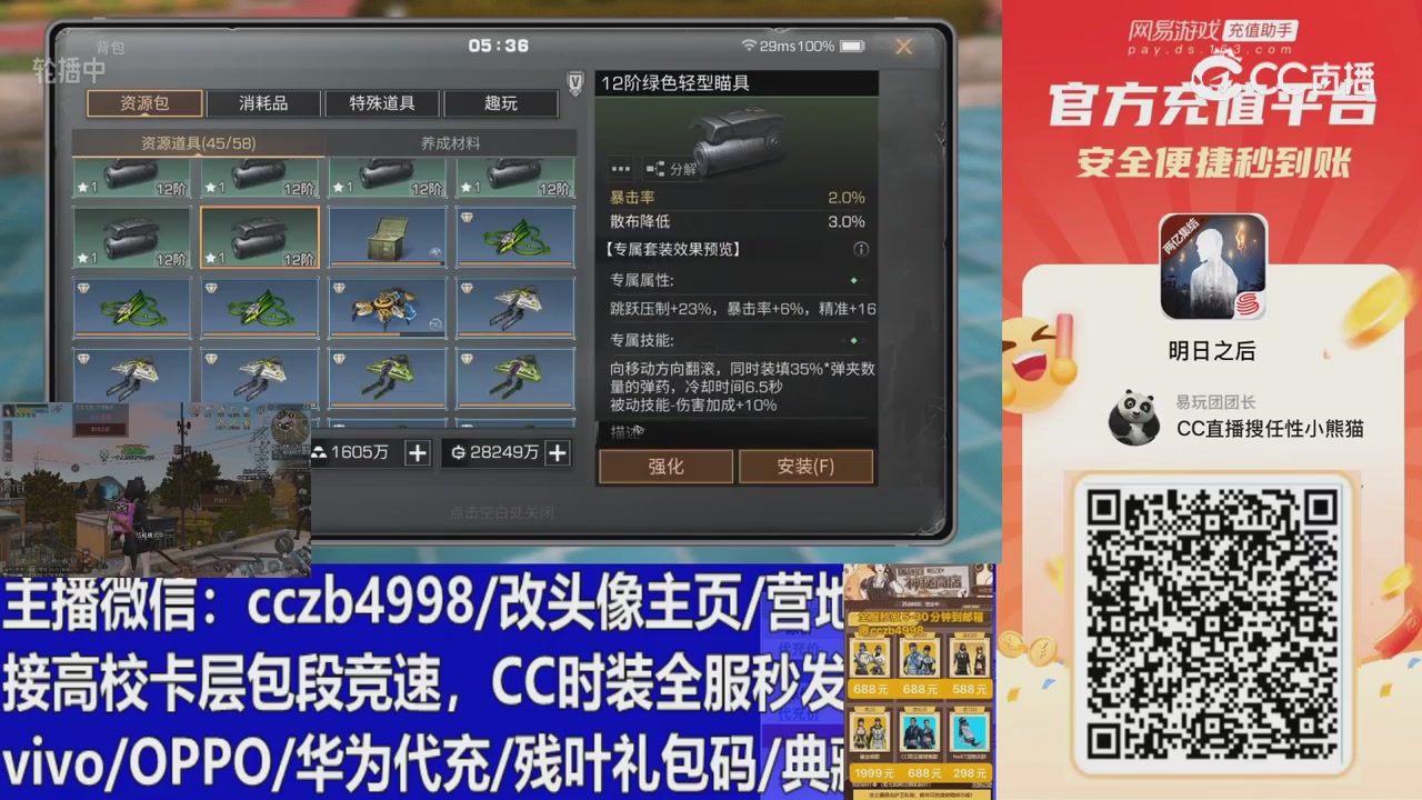 直播回放，购买CC时装请加V