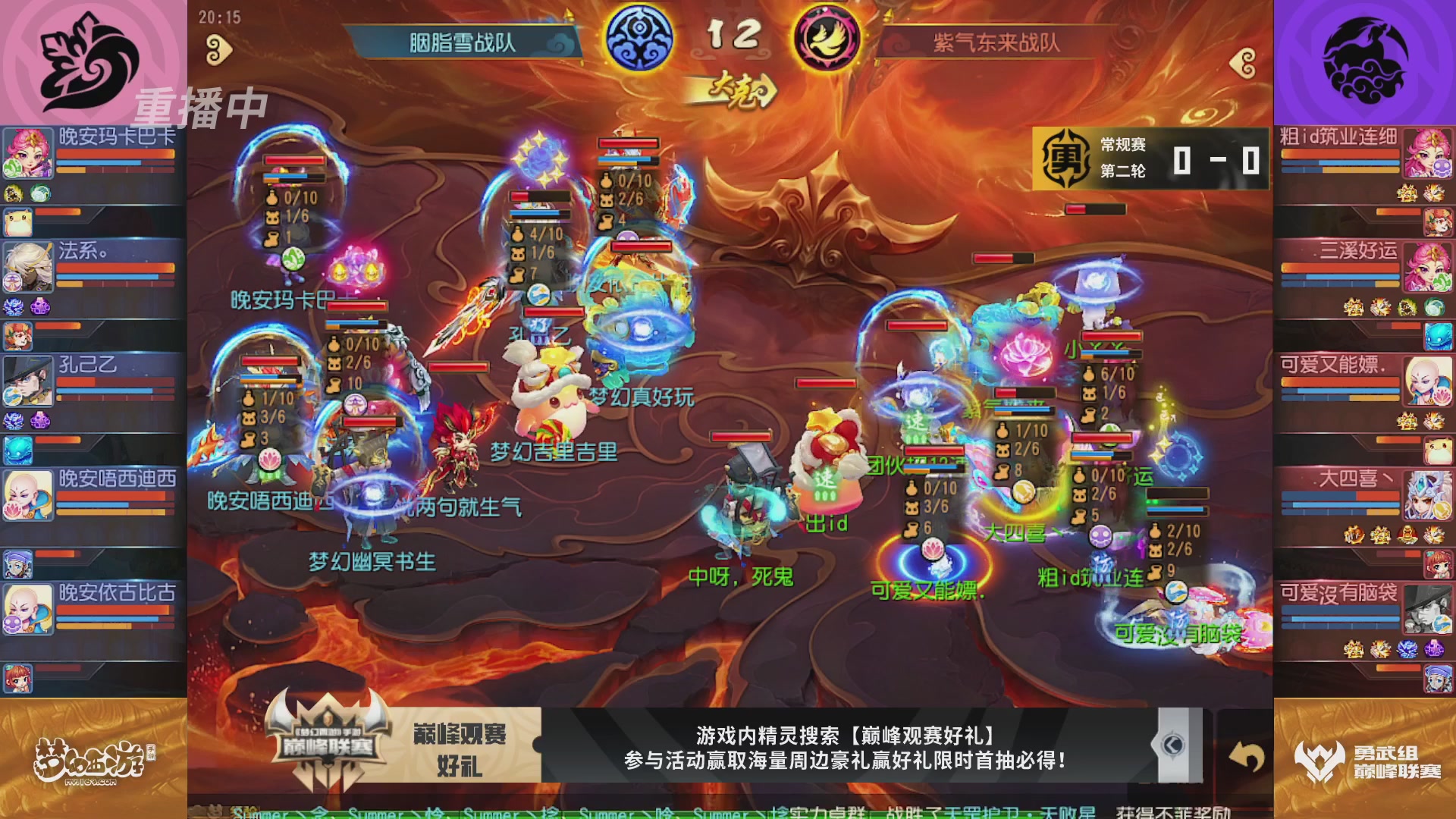 梦幻西游手游巅峰联赛S12常规赛