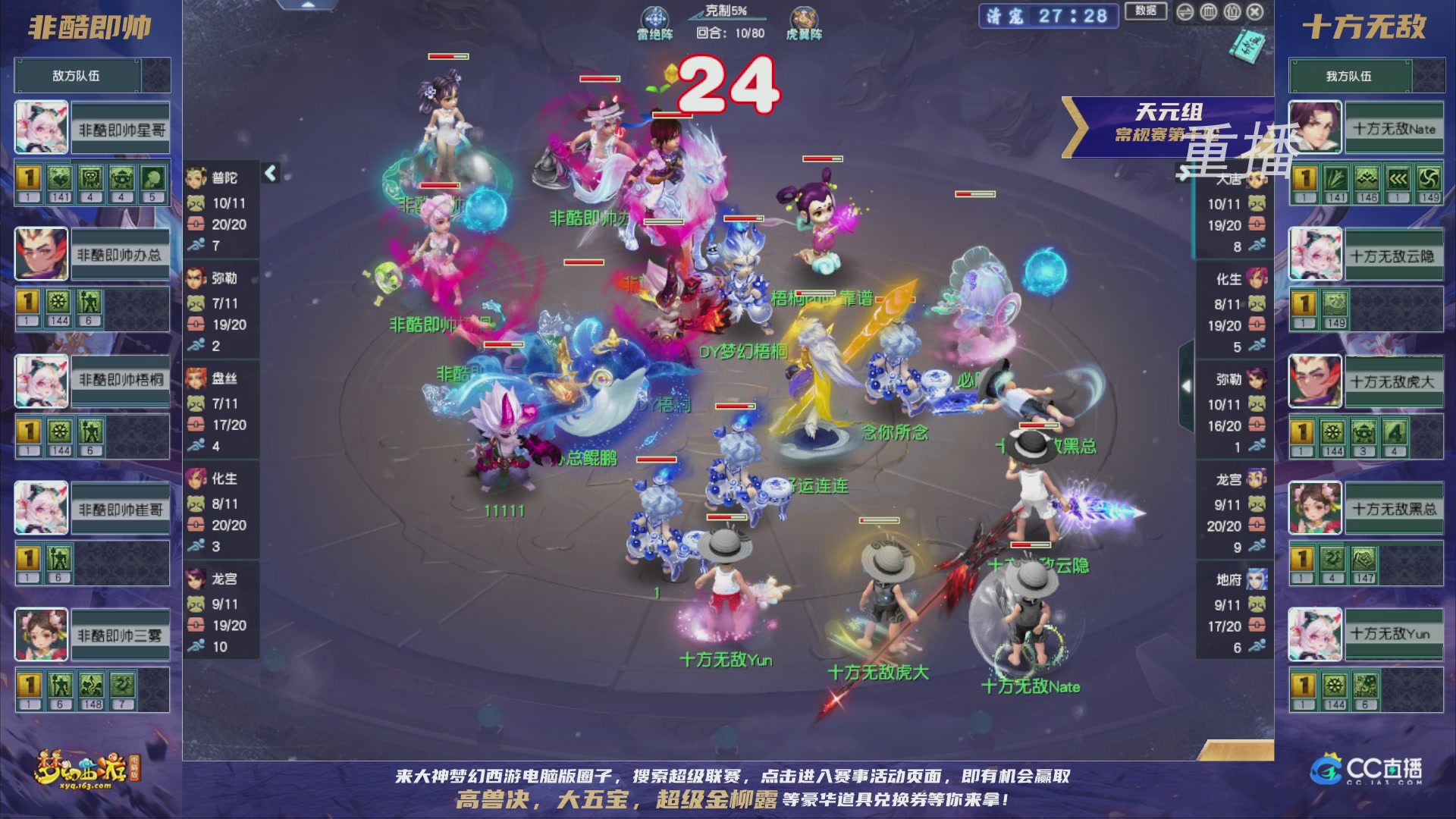 【重播】群雄逐鹿超级联赛S5-常规赛