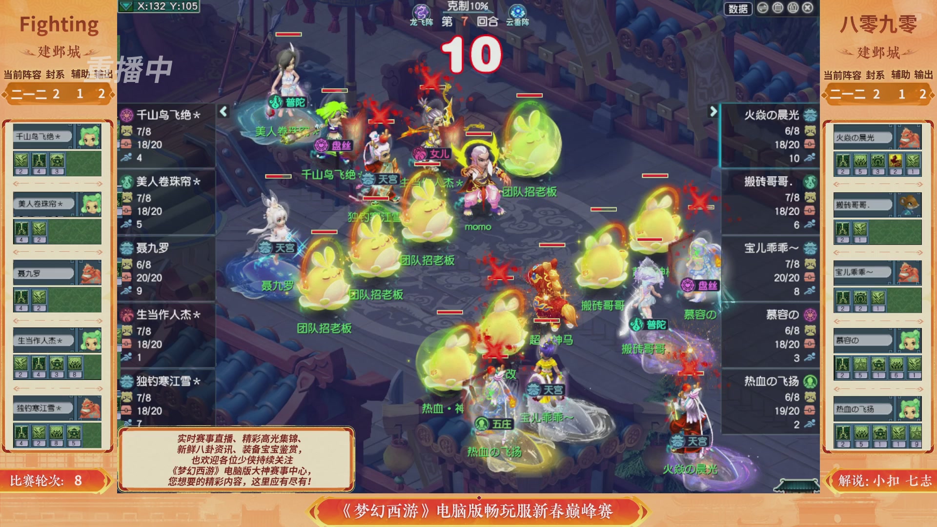 【重播】畅玩服新春巅峰赛-决赛