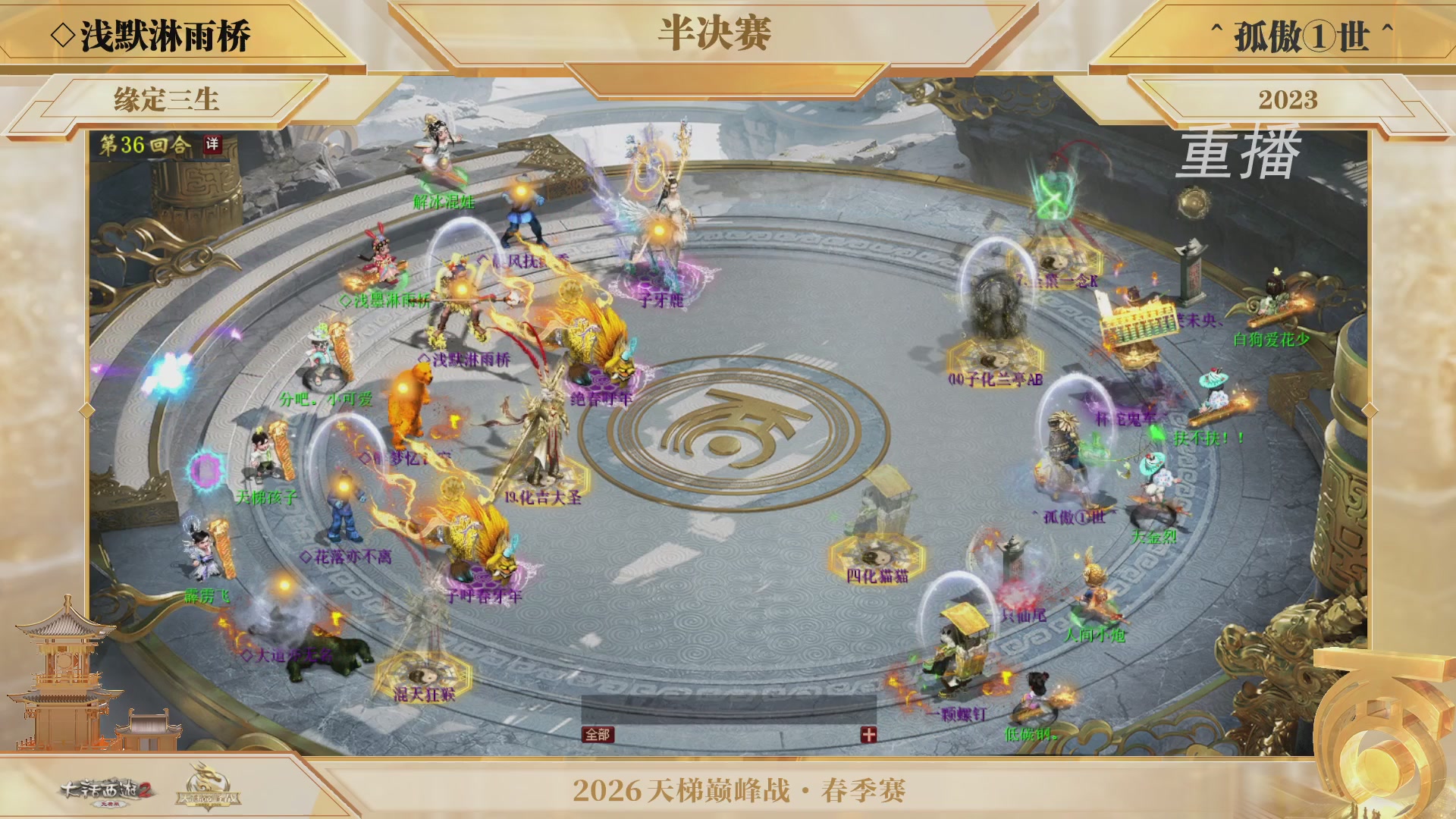 【重播】《大话西游2免费版》常规服 第70届天下第一比武大会