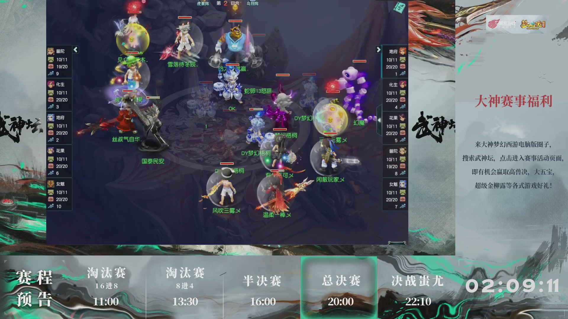 【重播】第236届武神坛-淘汰赛