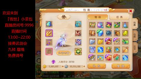 接：勇武剑会 蜃境 九转