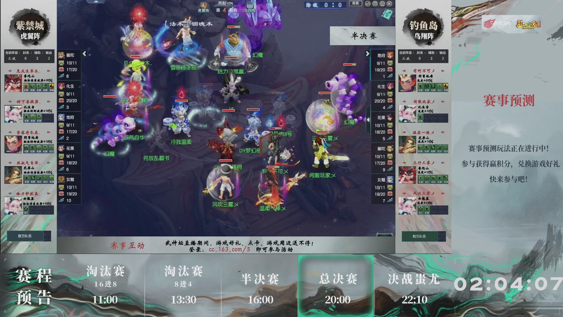 【重播】第236届武神坛-淘汰赛