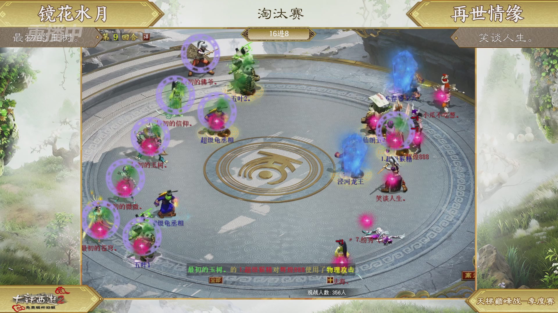 【重播】《大话西游2免费版》怀旧服天梯巅峰战春季赛